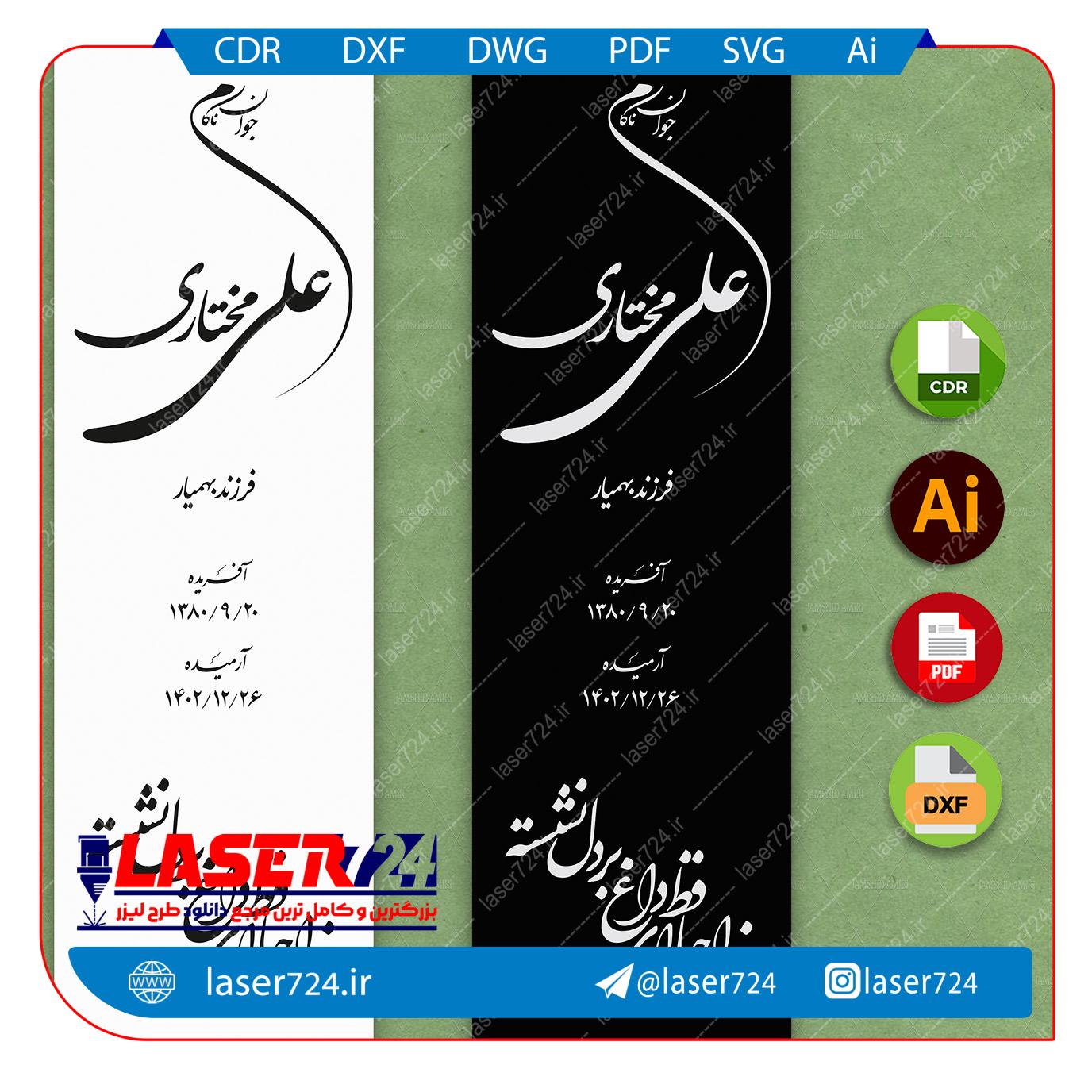 تصویر طرح برش لیزری و حکاکی سنگ قبر شماره 54 #1